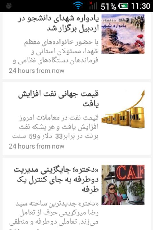 Emulate Android APK Iran News | Persian Newspapers Emulate Android APK Iran News | Persian Newspapers